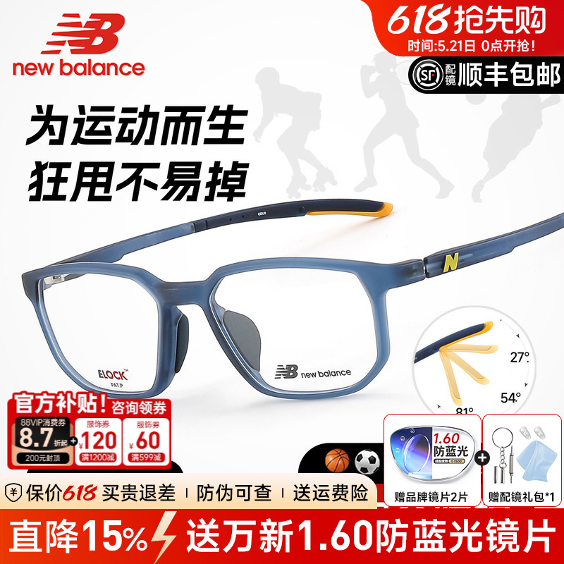 New Balance Sports Eyeglass Frames for Men with Myopia, Suitable for Playing Football, Basketball, and Running, Anti-Slip, with Prescription Lenses Nb09325
