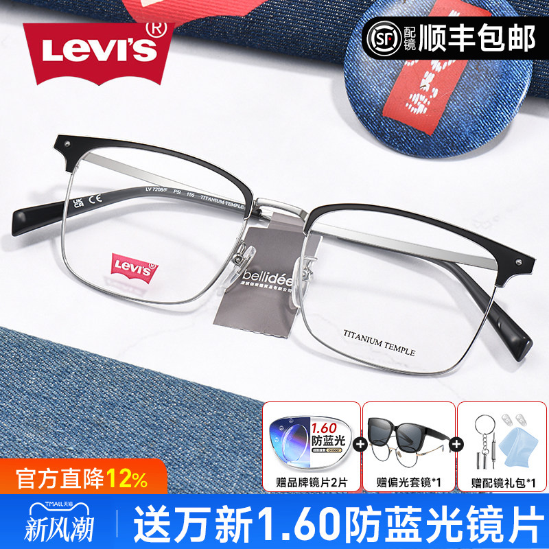 Levi's Eyebrow Line Half-Rim Glasses Frame for Men, Large Face, Large Frame, Lens Width 55mm, Ultra-Light Titanium Frame, Glasses Frame for Women 7208 Levi's Eyebrow Line Half-Rim Glasses Frame for Men, Large Face, Large Frame, Lens Width 55mm, Ultra-Light Titanium Frame, Glasses Frame for Women 7208