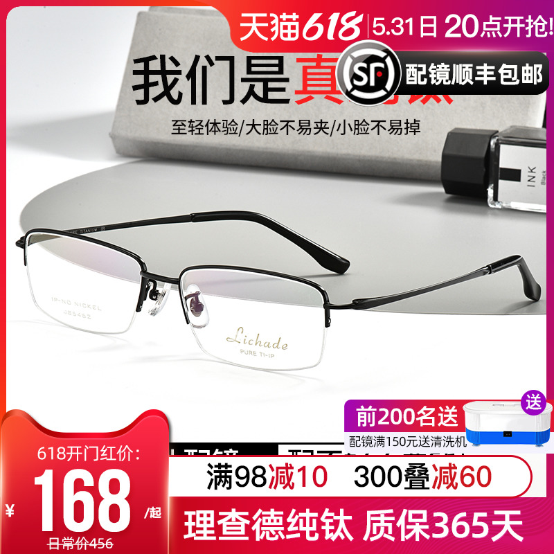 Richard Business Pure Titanium Half Frame Pure Titanium Myopia Glasses Frame Male face equipped with degree anti-Blu-ray glasses