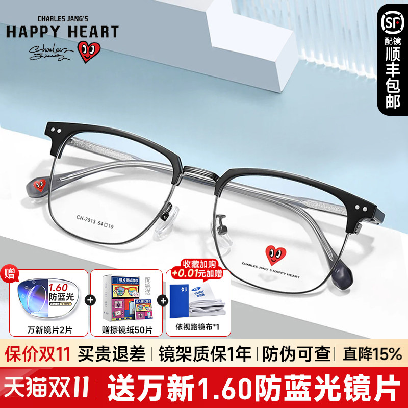 Charles Peach Heart Glasses Men's Myopia Can Be Equipped with Ultra-Light Eyebrow Line Retro Big Face Eyes Half Frame Ch7013