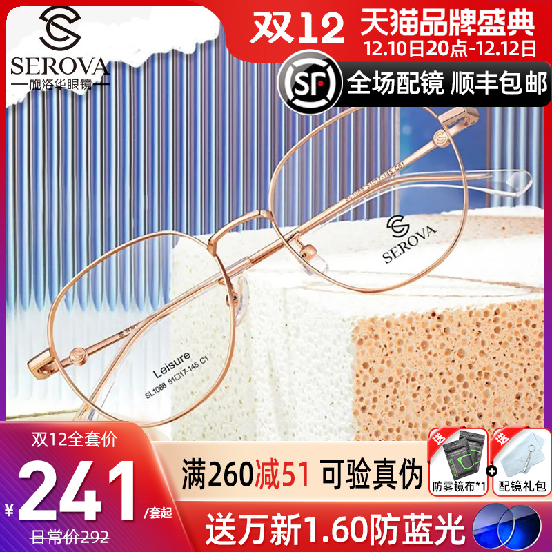 Shi Luohua myopia glasses frame Zhang Ruoyun same frame men and women look thin retro fashion full-frame glasses SL1088
