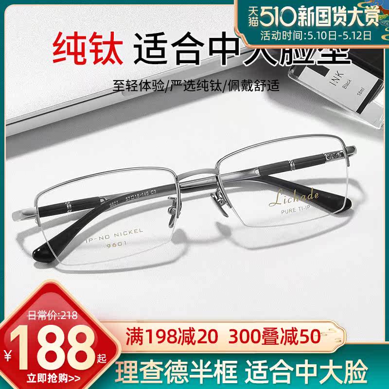 Richard half frame myopia glasses frame pure titanium business men large wide face frame with finished glasses 9601
