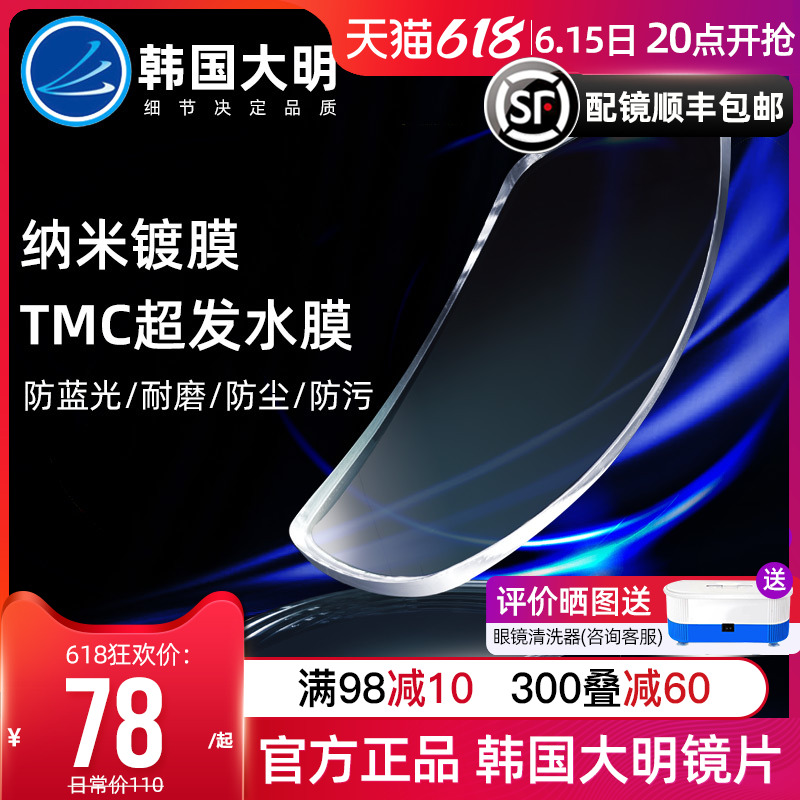 Korea Daming Lens 1.60 Anti-Blue Light Glasses Ultra-thin aspherical side mirror myopia plus astigmatism official flagship