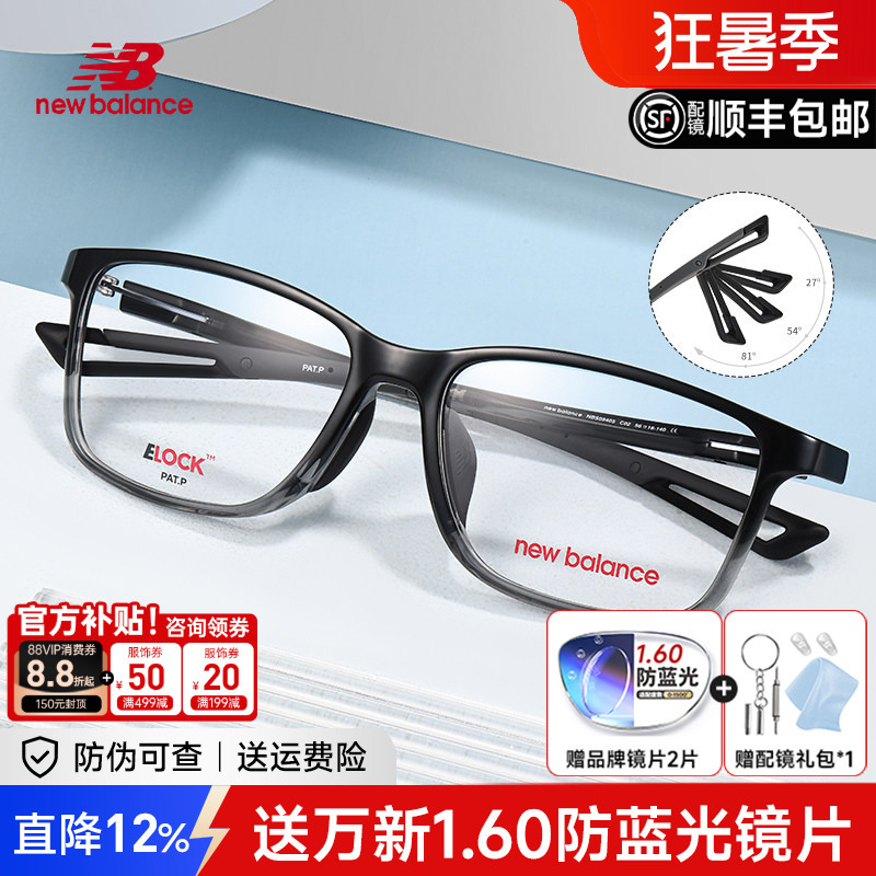New Balance Sports Glasses Myopia Football Basketball Running Anti-Shedding Ultra-Light Eye Frame Men's Nb09405