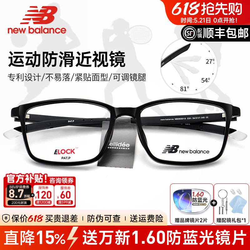 New Balance Myopia Glasses Frame Men's Black Frame Student Sports Running Basketball Anti-Slip Anti-Falling Frame Nb09301