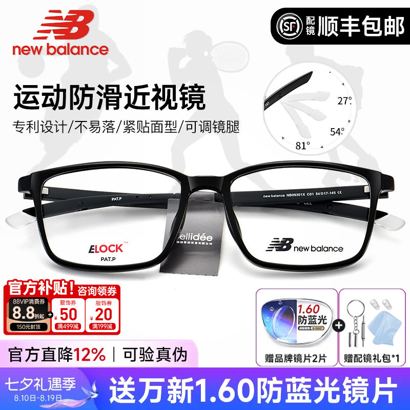 New Balance Myopia Glasses Frame Men's Black Frame Student Sports Running Basketball Anti-Slip Anti-Falling Frame Nb09301