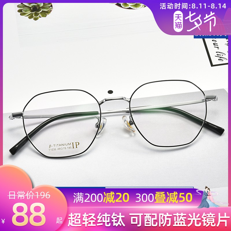 Retro pure titanium polygon eyeglass frame men's height with glasses anti-blue light myopia plus astigmatism female round face eyeglass frame