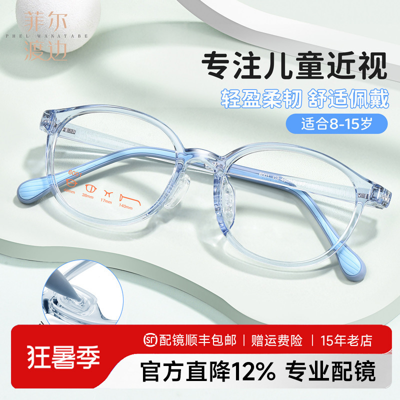 Phil Watanabe Kidsren's Myopia Glasses Frame for Male and Female Students, Ultra-Light Anti-Slip Frame with Farsightedness, Astigmatism, Defocus D6001 Phil Watanabe Kidsren's Myopia Glasses Frame for Male and Female Students, Ultra-Light Anti-Slip Frame with Farsightedness, Astigmatism, Defocus D6001