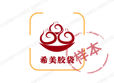 希美胶袋