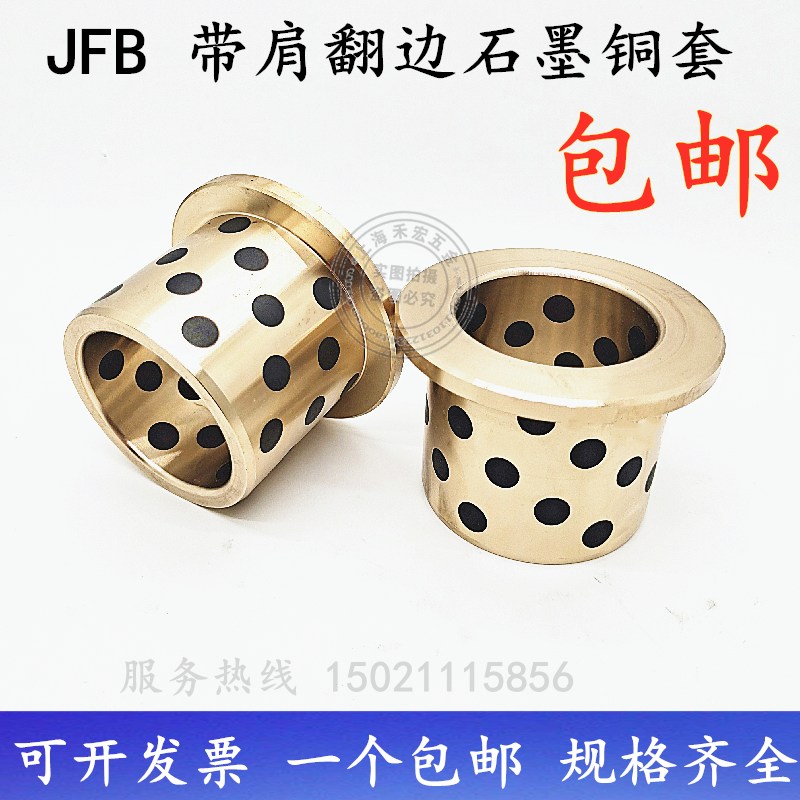 JFB curling oil-free bushing graphite copper sleeve self-lubricating oil bearing inner diameter 10 12 14 15 16 20