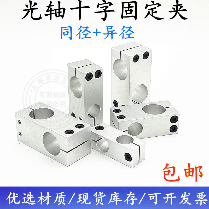 Cross fixed block connector pillar fixed type cross clip same diameter different diameter fixed clip cross joint optical shaft clip