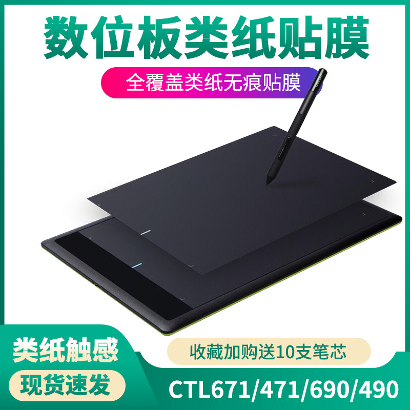 Wacom Digital Drawing Board Film CTL671 471 Shadow Extension CTH690 490 Drawing Board Protective Film Paper Film