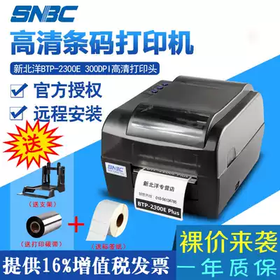 New Beiyang (SNBC)BTP-2300E barcode printing machine self-adhesive label machine Asian silver tag water wash mark