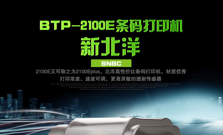 SNBC New Beiyang BTP-2100E Nhãn dán Máy in Giá mã vạch Thẻ quần áo Tag giặt - Thiết bị mua / quét mã vạch