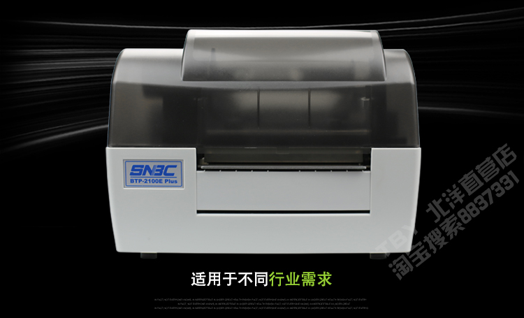 SNBC New Beiyang BTP-2100E Nhãn dán Máy in Giá mã vạch Thẻ quần áo Tag giặt - Thiết bị mua / quét mã vạch