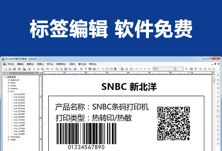 SNBC New Beiyang BTP-2100E Nhãn dán Máy in Giá mã vạch Thẻ quần áo Tag giặt - Thiết bị mua / quét mã vạch