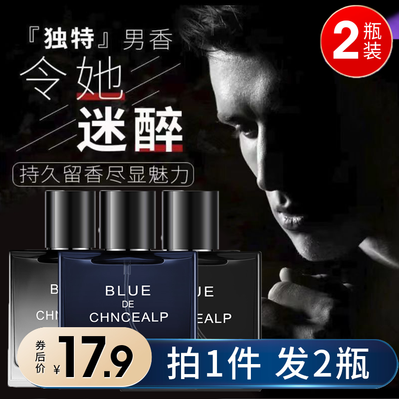 2 bottled) men's exclusive perfume light incense persistent male style decapitated with fragrant blue Goulon official flagship store-Taobao