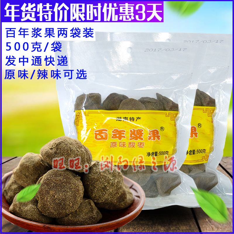 Hunan special production Liuyang centuries-old berries Zizodate grain 500g * 2 sacks of spicy flavor original taste date pastry snack