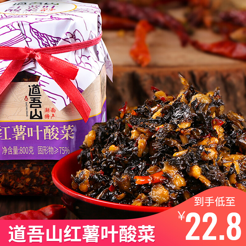 Dao Wu Shan Sweet Potato Folate 800g Hunan Teprolific Spicy Leftover rice dish appetizers Granny vegetable pickled asparagus