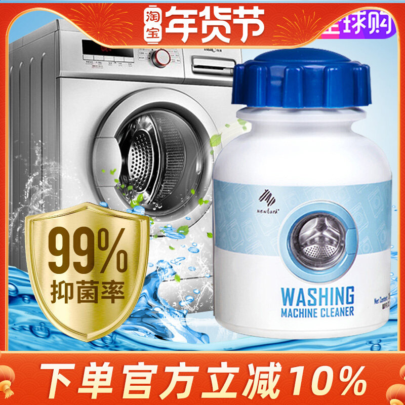 Washing machine tank cleaning agent fully automatic household drum wave wheel type descaling, sterilization, disinfection, cleaning and stain removal artifact