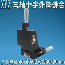 XYZ axis sliding table vertical lifting table cross linear guide rail precision displacement fine-tuning mobile table SEMXYZ40ACR