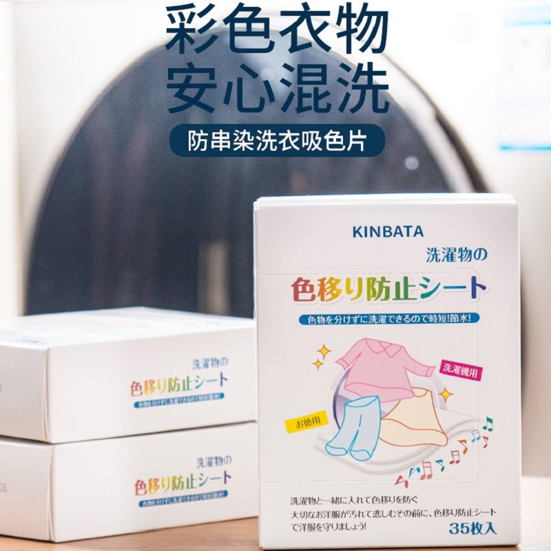 Creative home Practical life necessities Department Store small goods Anti-coloration Anti-stained clothes Laundry paper Suction Color sheet