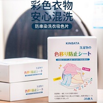 Creative home practical daily necessities department store small goods anti-skewers anti-dyeing clothes laundry paper color film