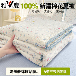 Yalu Xinjiang Cotton Summer Quilt Puff Cotton Summer Cooling Quilt Machine Washable Air Conditioning Quilt Quilt Core Dormitory Thin Single Quilt