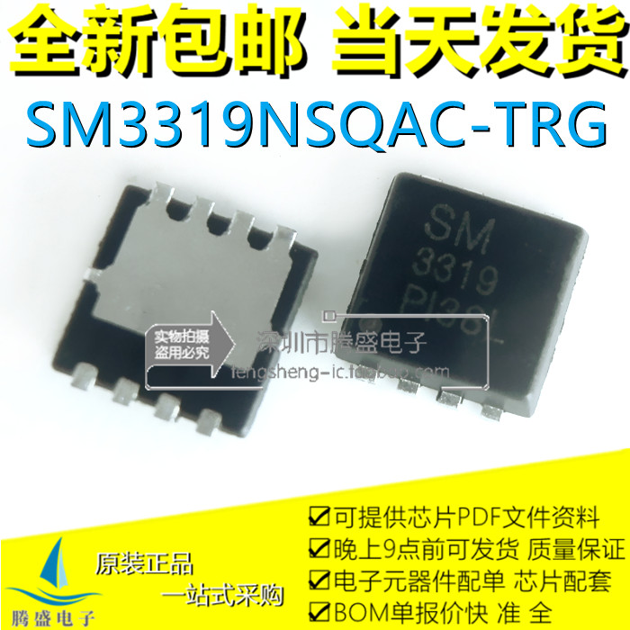 SM3319NSQGC-TRG：百元级DFN封装的生态位卡位逻辑_芯片_淘宝数码网