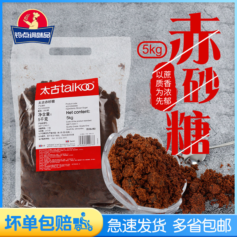 Too Ancient Red Granulated Sugar 5kg Taiku Red Sugar Sweet Drink Coffee Seasoned Sugar Ginger Juice Red Sugar Catering Baking Raw Material