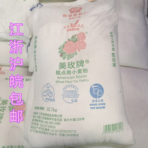 New baking raw materials Mei Mei Low gluten flour Low flour cake powder Low gluten powder 22 7kg original