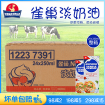 20 11th Nestlé light cream 250ml * 24 boxes of decorating milk animal whipped cream light cream baking
