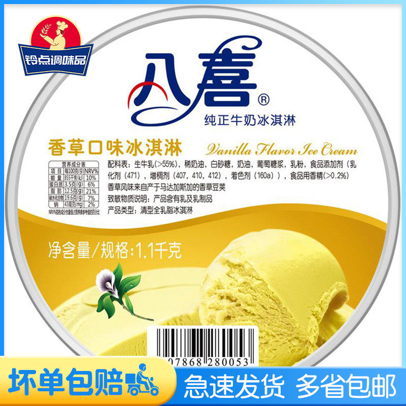 Spot quick hair Baxi ice cream ice cream commercial 6 2kg multi-flavor cold drink digging ball family 1 1kg