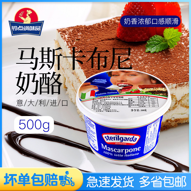 Spot Qilesa mascabuni cheese 500g mascarpentiramisu baking ingredients full box discount