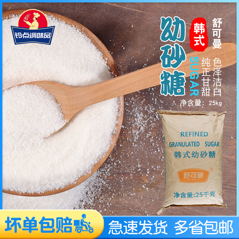 Baking raw materials Shukman Young Sand Sugar South Korean white sugar 25kg bag original