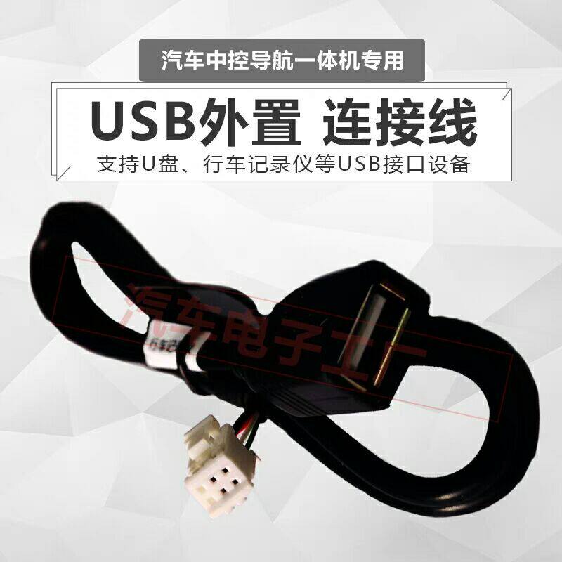 Android navigation large screen machine USB external connection line 6P4P pin plug USB female interface recorder fetal pressure special