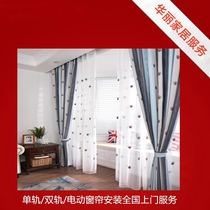 Single-track double-track electric curtain to install the national upper door service