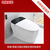 Fancy Home Service Common Smart Toilet toilet mount dismantlement National doorway service