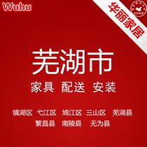 Furniture distribution and installation service for Jinghu Yijiang Jiujiang Sanshan Wuhu Fanchang Nanling and other furniture in Wuhu City Anhui Province