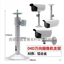 Monitoring bracket camera aluminum alloy universal rain and rust proof bracket security accessories 04 05 wall lifting