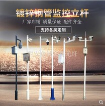 Monitoring pole 3 m community camera support road ball machine monitoring pole 2 5 m 3 5 m 4 m 5 m 6 m