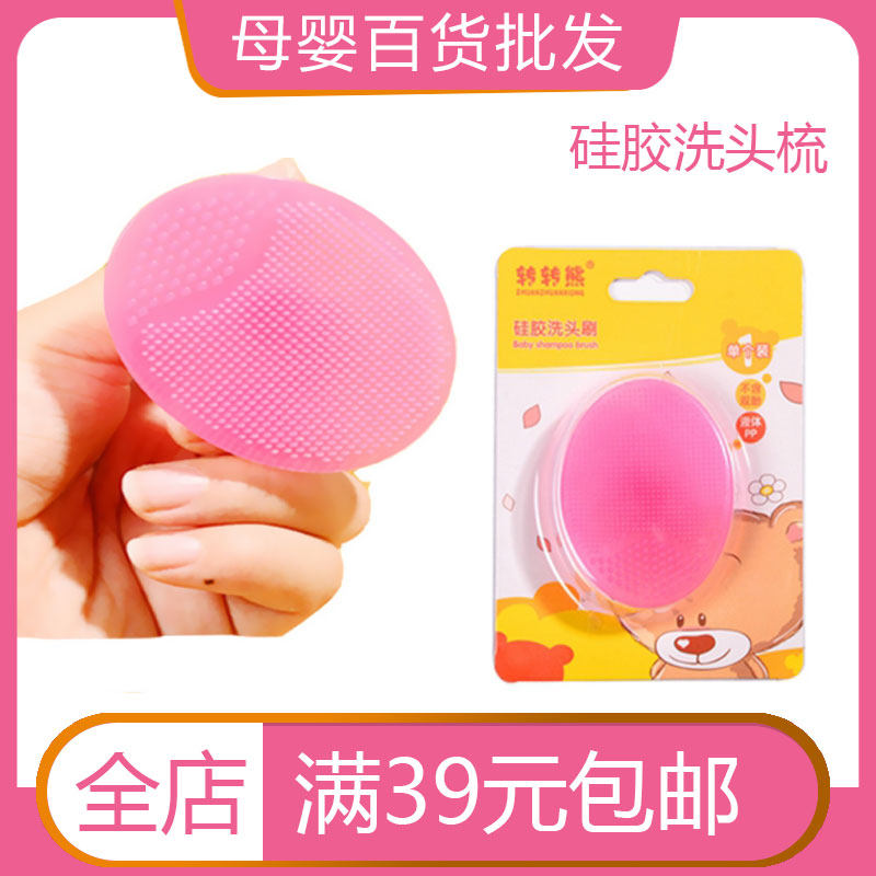 Zhuanzhuan baby silicone shampoo brush artifact bath massage brush shampoo brush comb to wipe off dandruff and tire scale