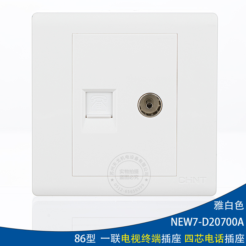 Chint Wall Switch NEW7-D20700A TV Socket Four-pin telephone socket TV phone panel