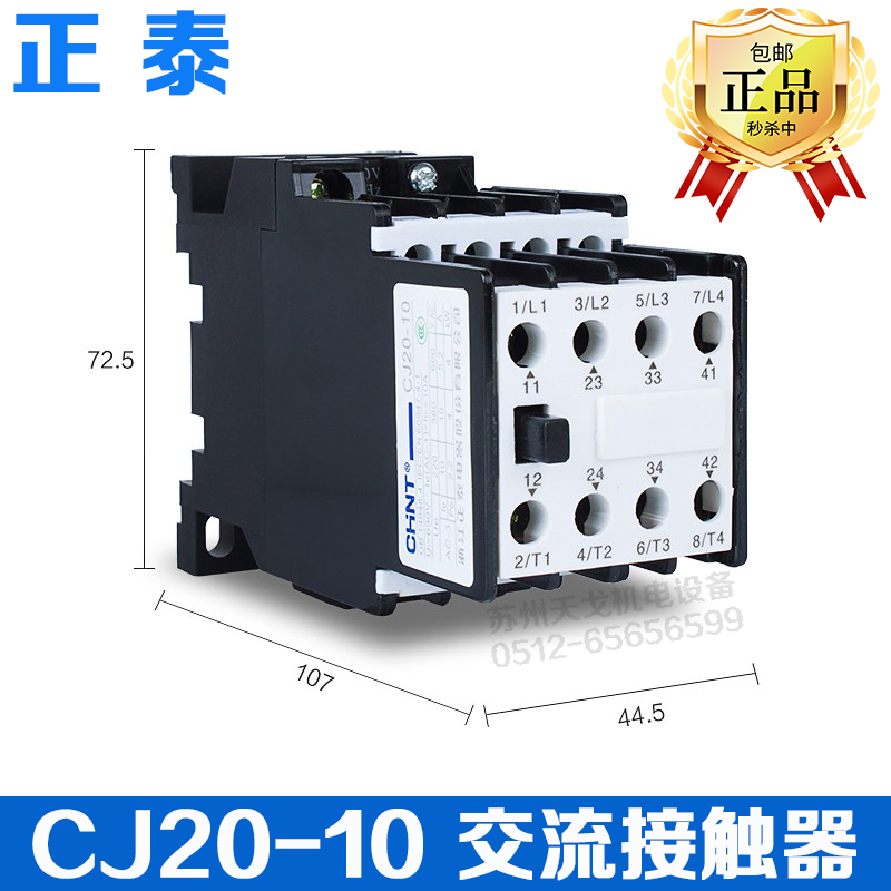 Zhengtai contactor CJ20-10 380V220V110V AC contactor three-phase 10A two open two closed