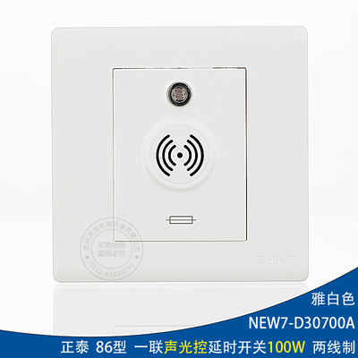 Zhengtai 86 Type Type Sound Control Swip Переключение New7-D30700A двухстрочное звуковое и оптическое управление.