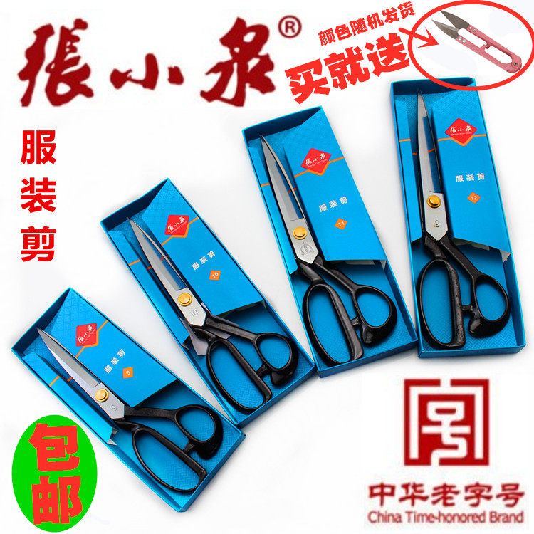 Zhang Xiaoquan scissors tailor scissors Sewing cloth clothing scissors sewing scissors CC PC-9-10 -- 11-12 inches