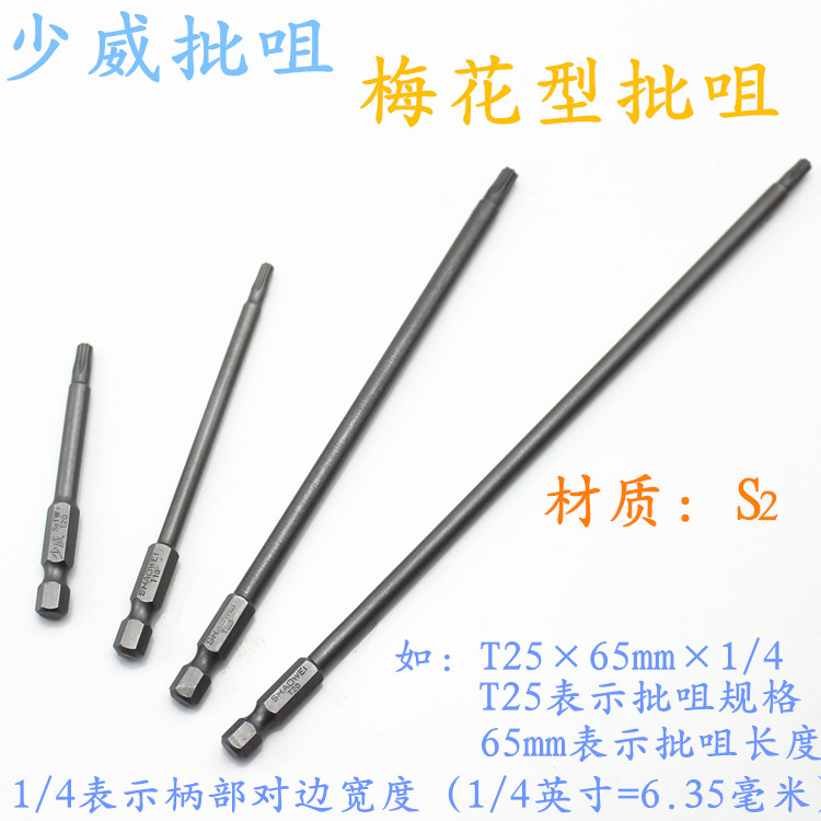 Less Vevey Electric Batch Hexagonal Pneumatic Screwdriver Head Plum Flower type Batch Head T15 -T20