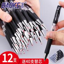 Baoke press neutral pen office writing students use carbon black blue water pen bullet 0 5mm