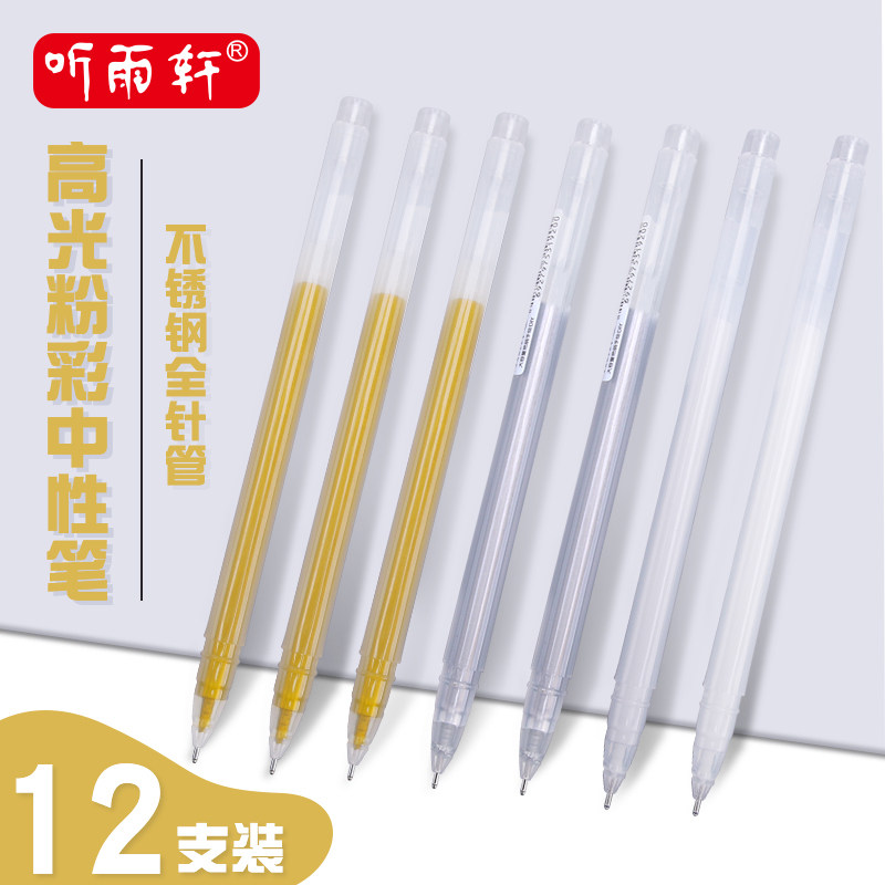 Listen to Yuxuan high-gloss neutral pen painting pen sketch copying pen flash waterproof non-fading hand account pen gold and silver white