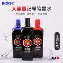 Baoke large capacity marker pen supplementary ink oily large pen marker black 400ml per bottle